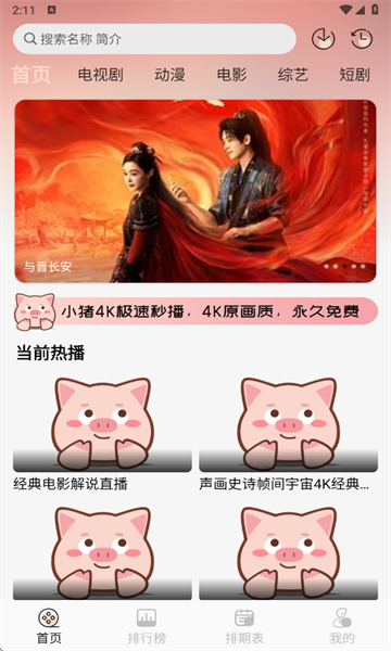 小猪4K追剧app