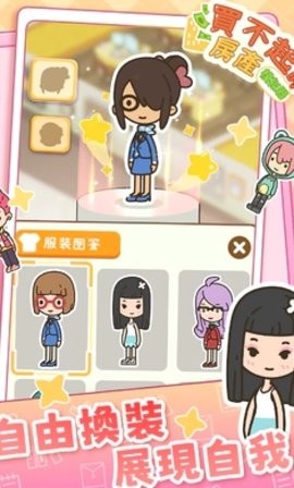 买不起的房产模拟器内购