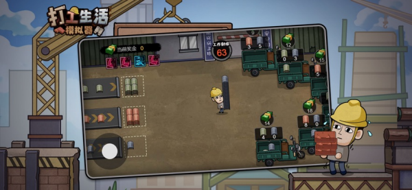 打工生活模拟器(内置菜单)最新版