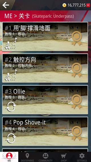 真实滑板汉化版最新版