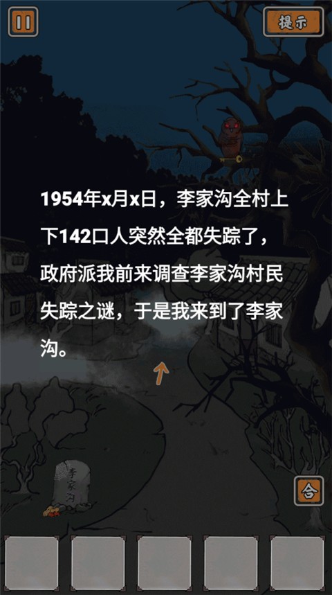 山村老屋鬼嫁衣内置菜单