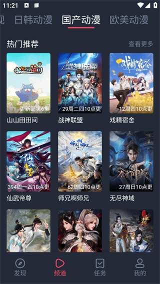 横风动漫app免费版