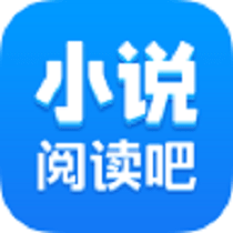 小说阅读吧app免费版