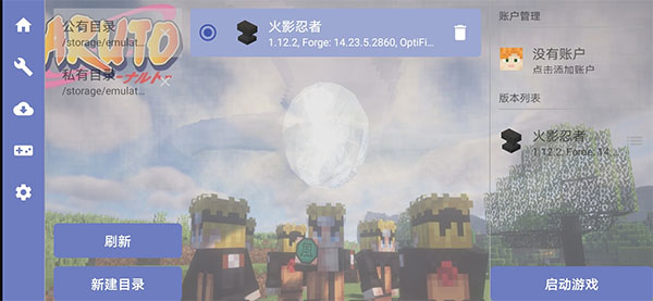 我的世界火影忍者mod手机版