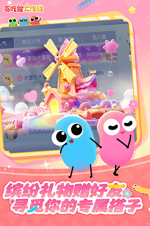 贪吃蛇大作战不用实名认证