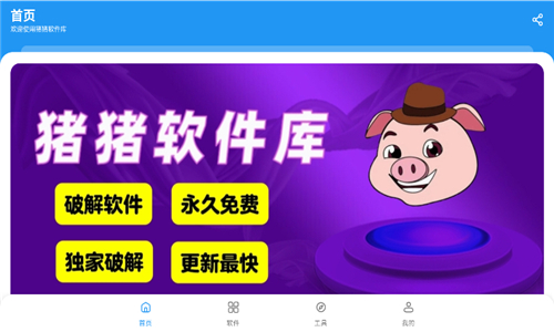 猪猪软件库2.9