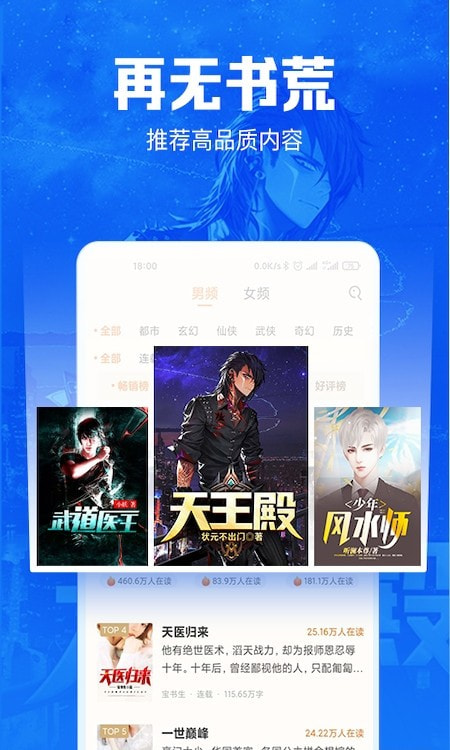 小说阅读吧app免费版