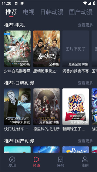 横风动漫app免费版