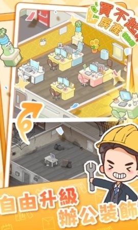 买不起的房产模拟器内购