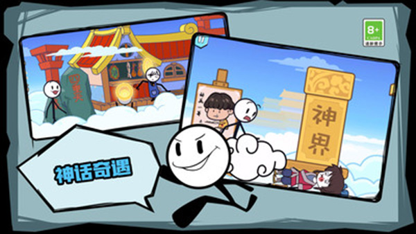 火柴人历险记手游