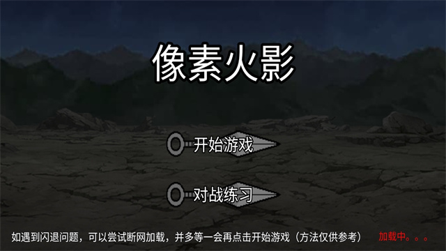 像素火影青年水门破碎改版