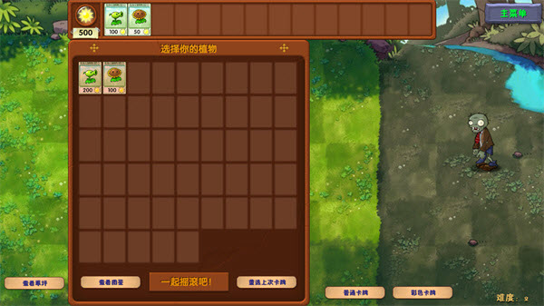 植物大战僵尸融合版2.6.1