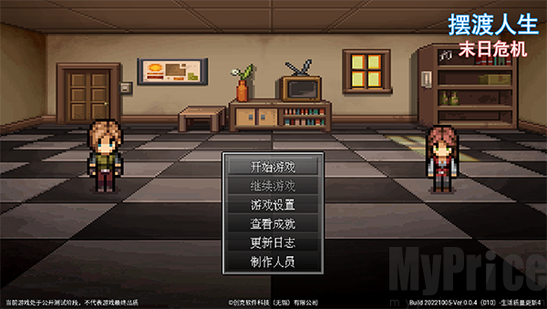 摆渡人生末日危机无限内购