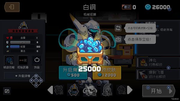 元气骑士无限资源角色全解锁