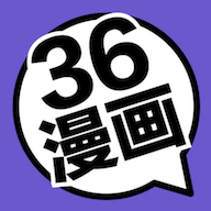 36漫画免广告
