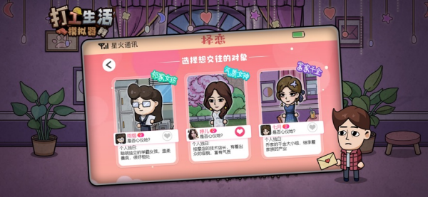 打工生活模拟器(内置菜单)最新版