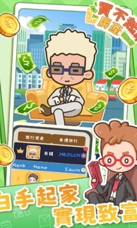 买不起的房产模拟器内购