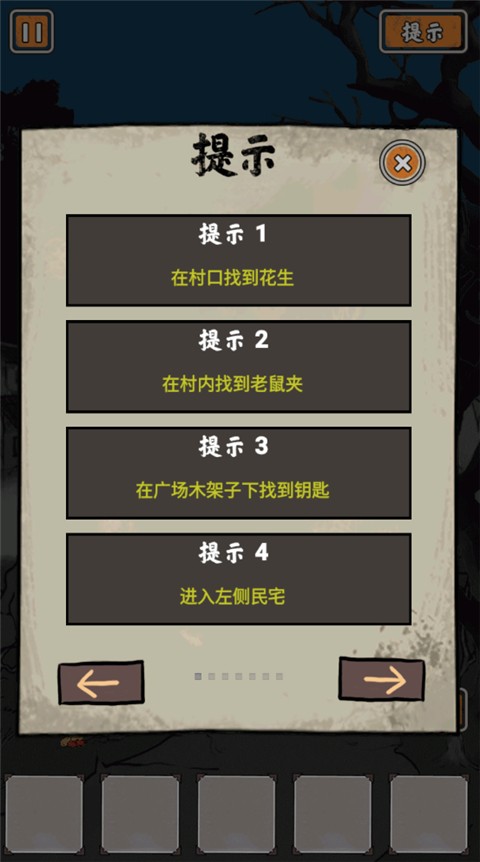 山村老屋鬼嫁衣内置菜单