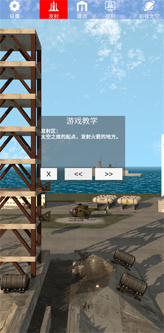 航天火箭探测模拟器游戏界面
