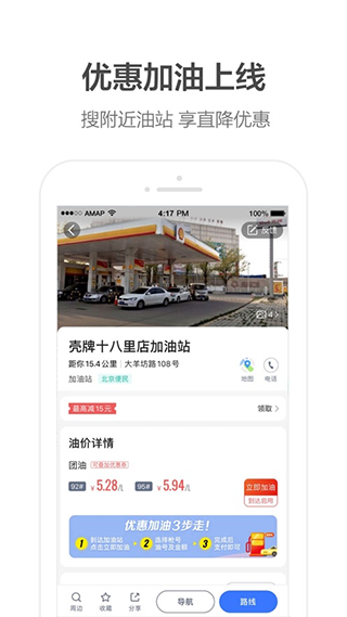 高德地图免广告