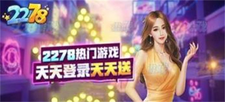 2278游戏中心苹果版官网版