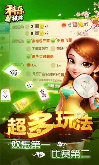 科乐麻将苹果版ios