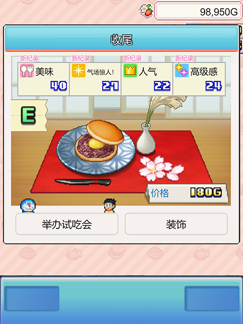 哆啦A梦的铜锣烧店物语汉化中文版