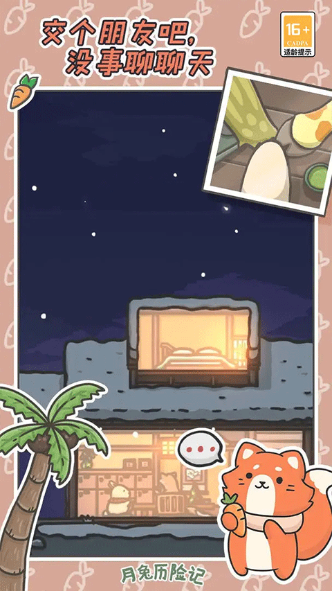 月兔历险记无限胡萝卜版游戏