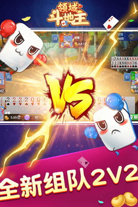 领域斗地主ios官网正版