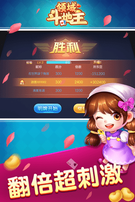 领域斗地主ios官网正版