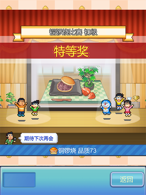 哆啦A梦的铜锣烧店物语汉化中文版