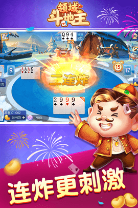 领域斗地主ios官网正版
