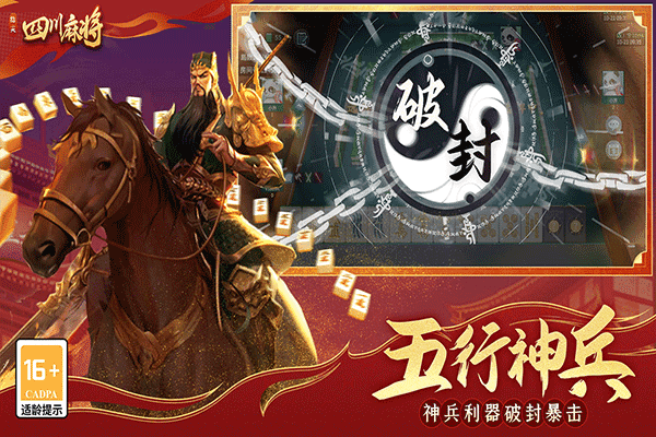 指尖四川麻将ios苹果版官方版