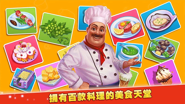 梦想蛋糕屋9999钻石999金币