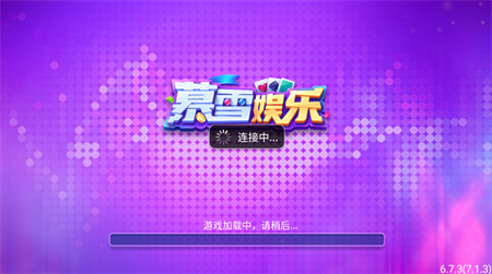 慕雪娱乐苹果版ios最新版本