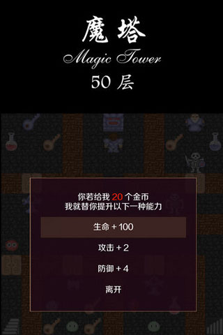 魔塔50层无敌版