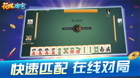 花城牌舍广东闲来麻将ios苹果版