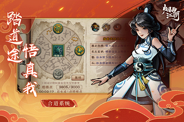 烟雨江湖折相思存档版