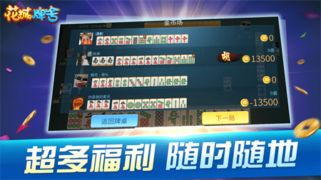 花城牌舍广东闲来麻将ios苹果版