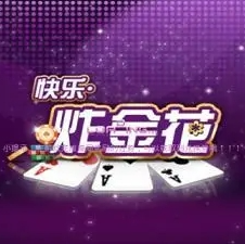 欢乐炸金花苹果手机版