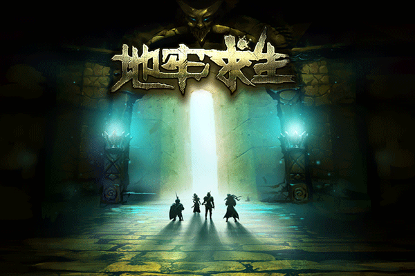 地牢求生无限钻石