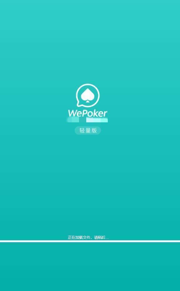 wepoker苹果ios版最新