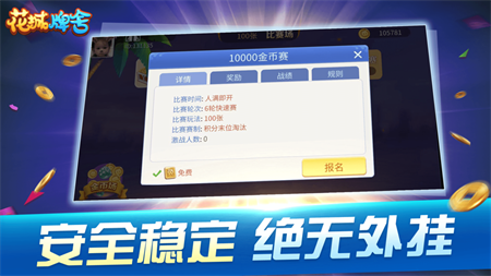 花城牌舍广东闲来麻将ios苹果版