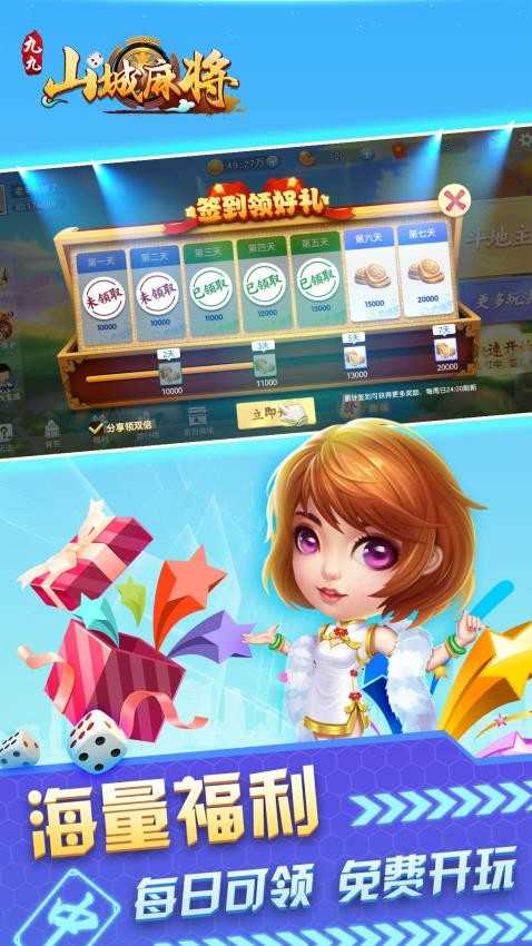 九九山城麻将换三张ios版v4.0