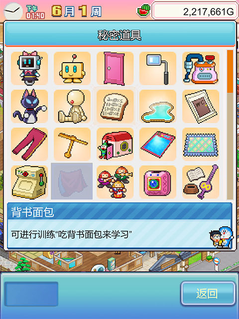 哆啦A梦的铜锣烧店物语汉化中文版