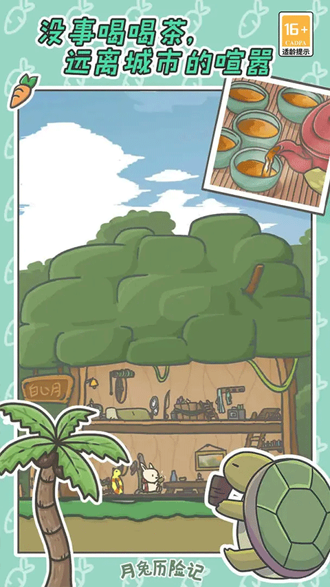 月兔历险记无限胡萝卜版游戏