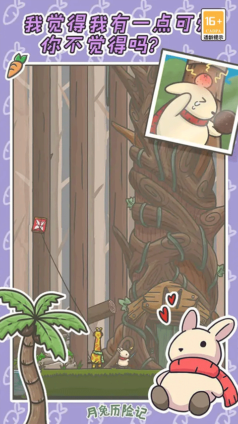 月兔历险记无限胡萝卜版游戏