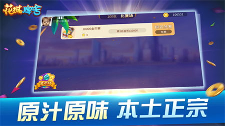 花城牌舍广东闲来麻将ios苹果版