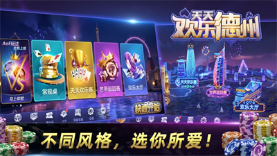 天天欢乐德州ios苹果版手机版