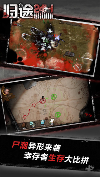 归途24小时最新版正版